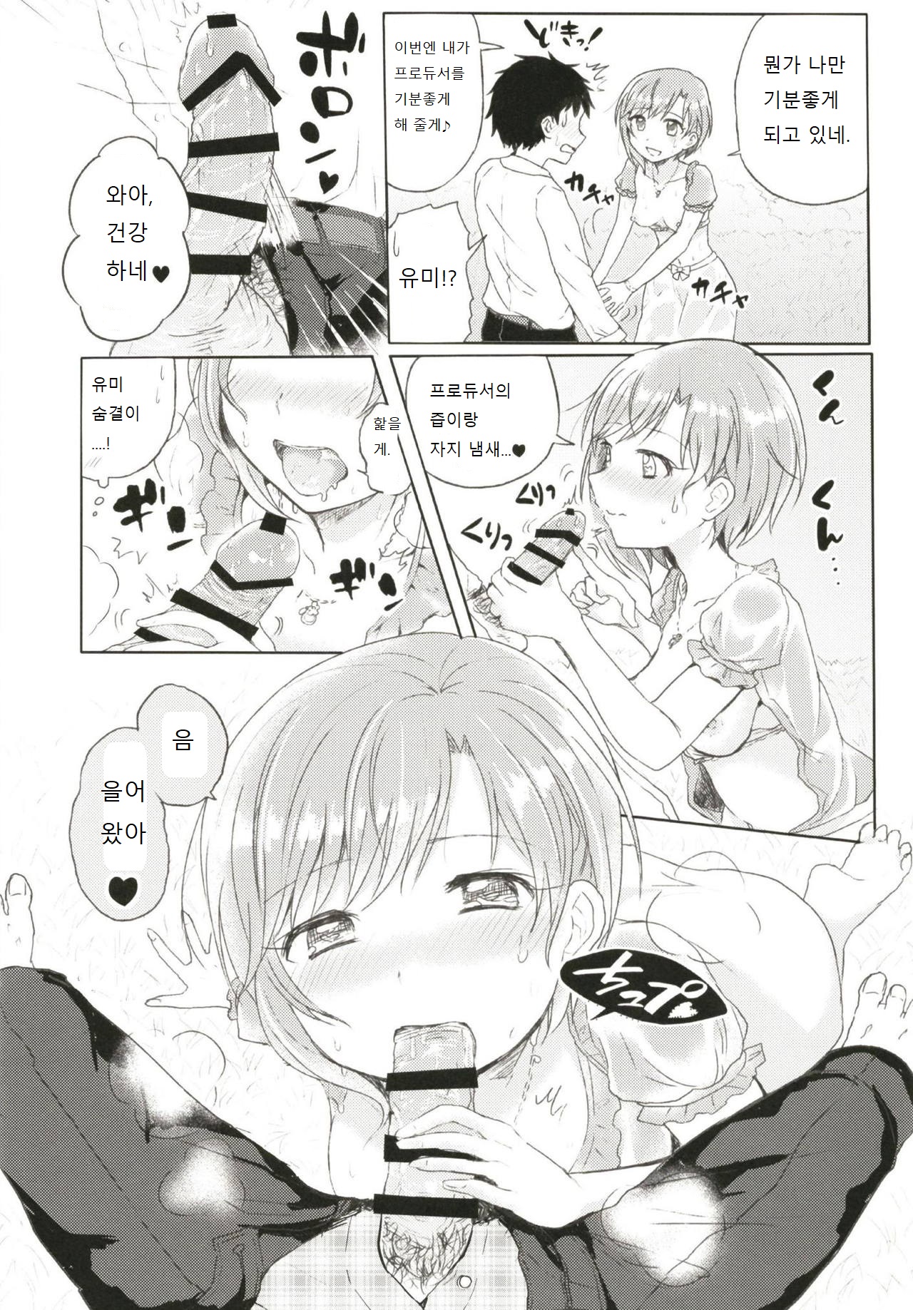 Ippai Naka de Jufun Shiyo? | 잔뜩 안에 수분하자? page 11 full