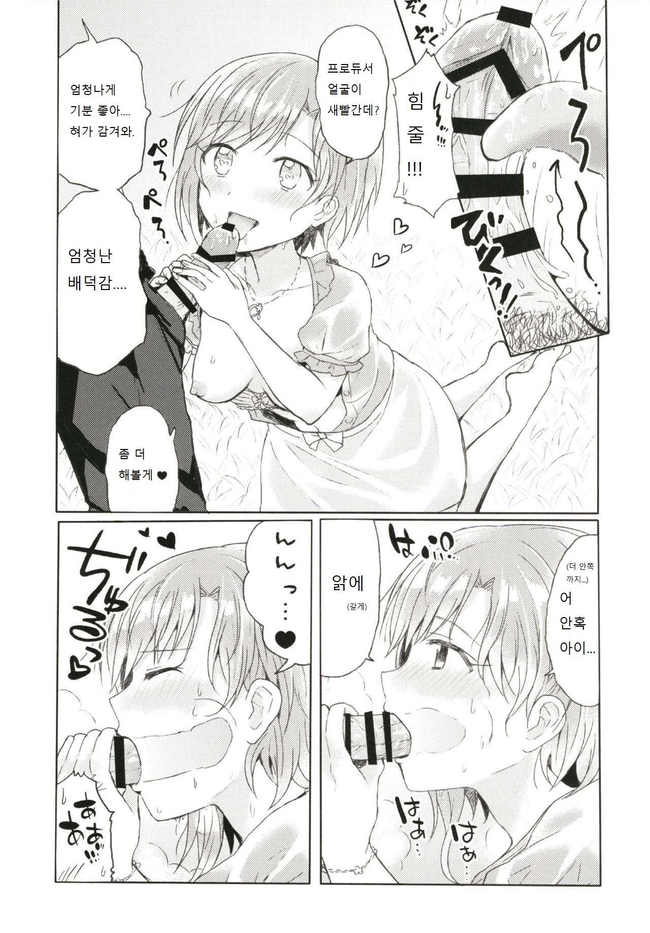 Ippai Naka de Jufun Shiyo? | 잔뜩 안에 수분하자? page 12 full