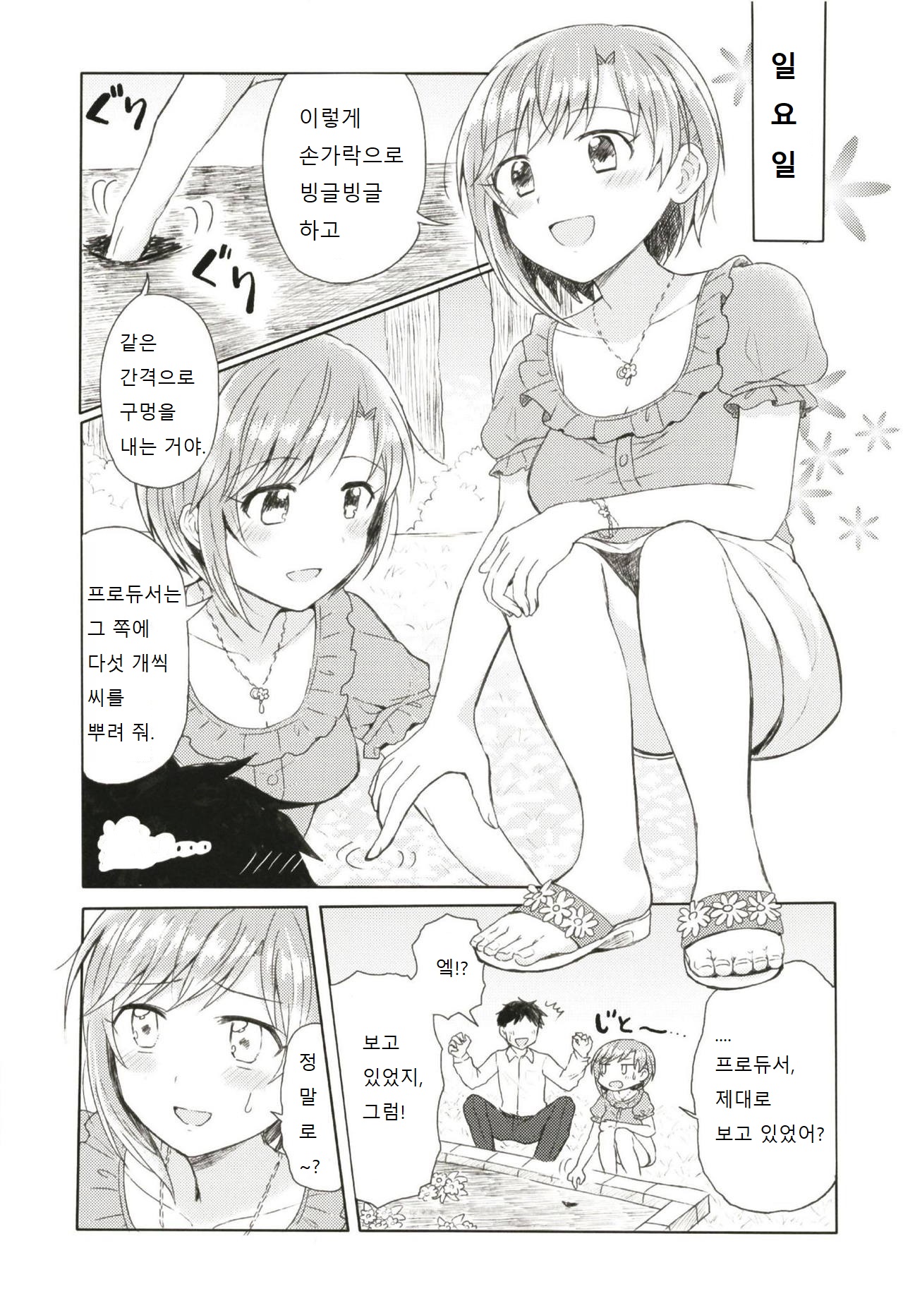 Ippai Naka de Jufun Shiyo? | 잔뜩 안에 수분하자? page 3 full