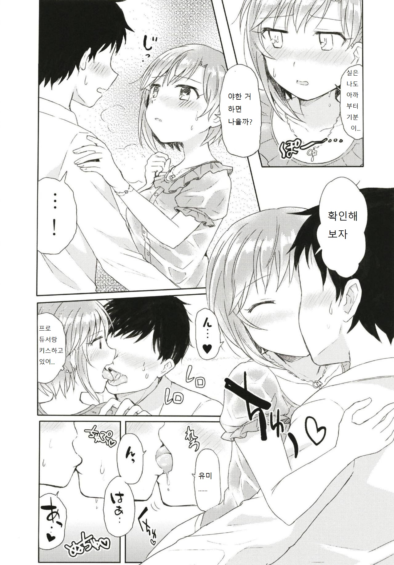Ippai Naka de Jufun Shiyo? | 잔뜩 안에 수분하자? page 7 full