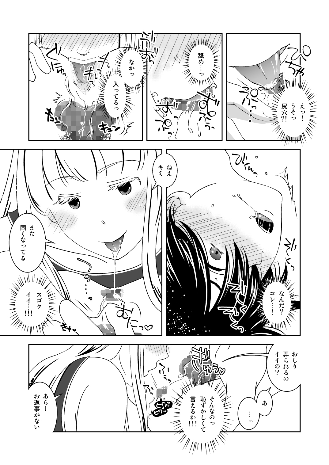 Sutekina Nettaiya page 11 full