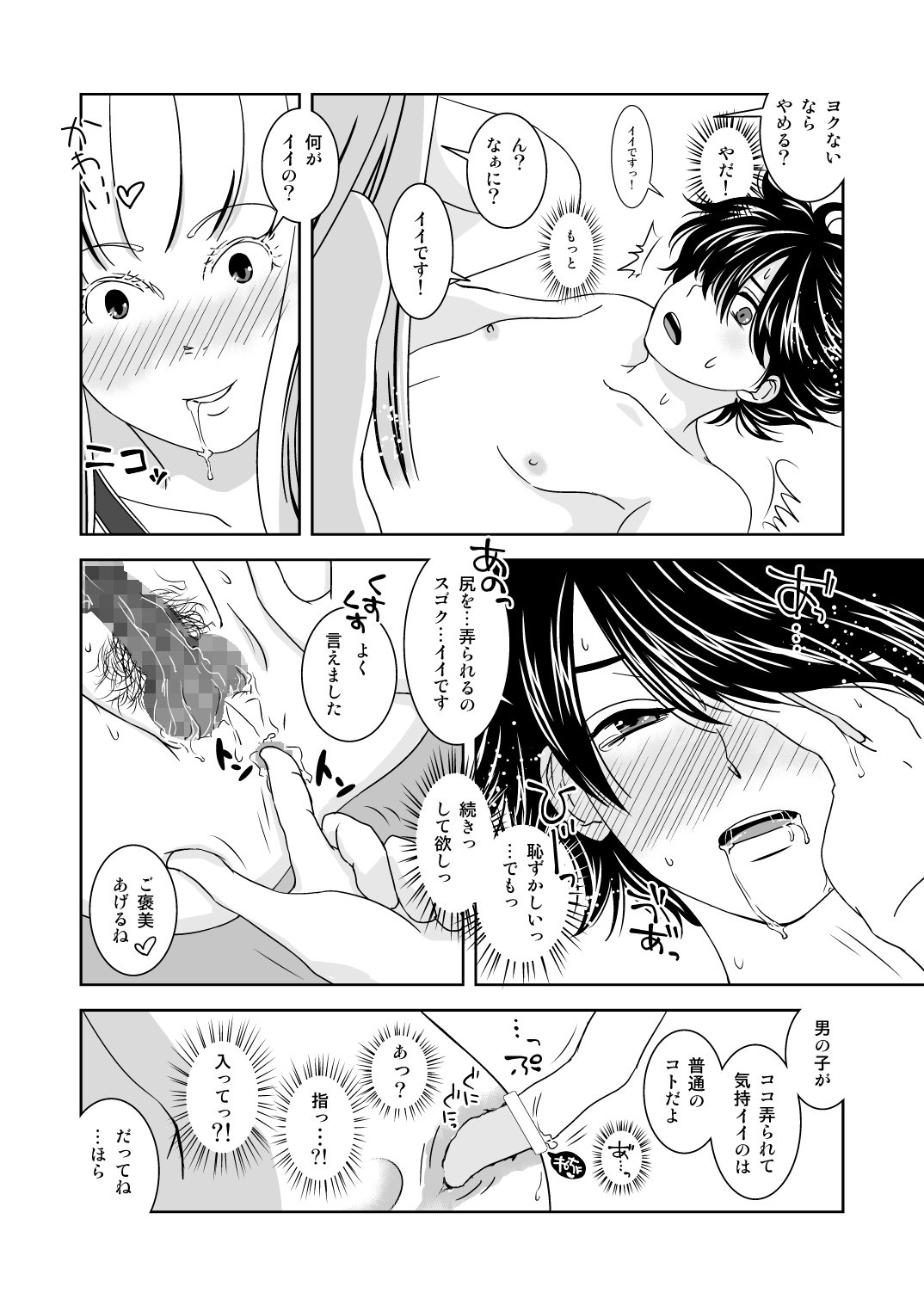 Sutekina Nettaiya page 12 full
