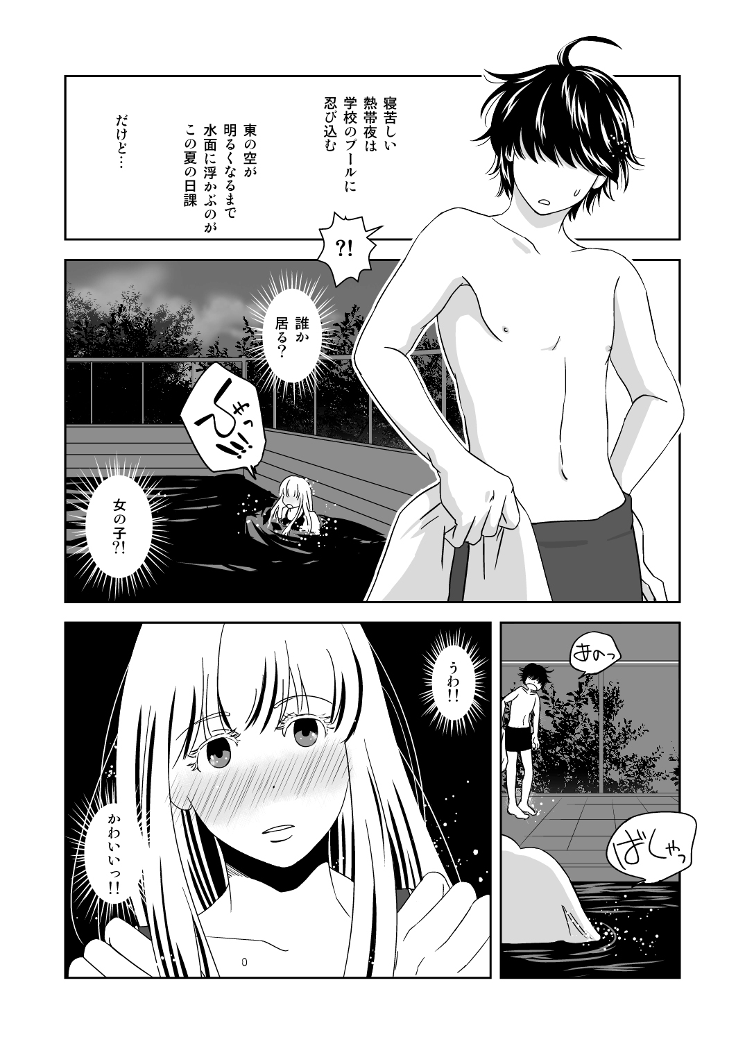 Sutekina Nettaiya page 2 full