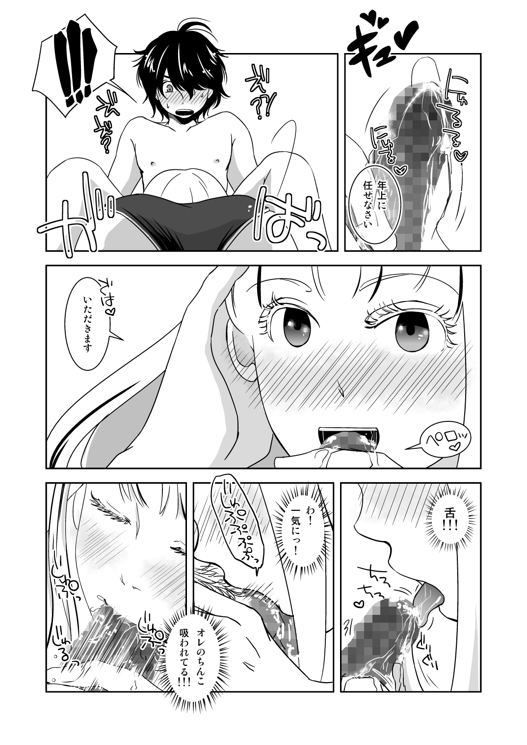Sutekina Nettaiya page 7 full
