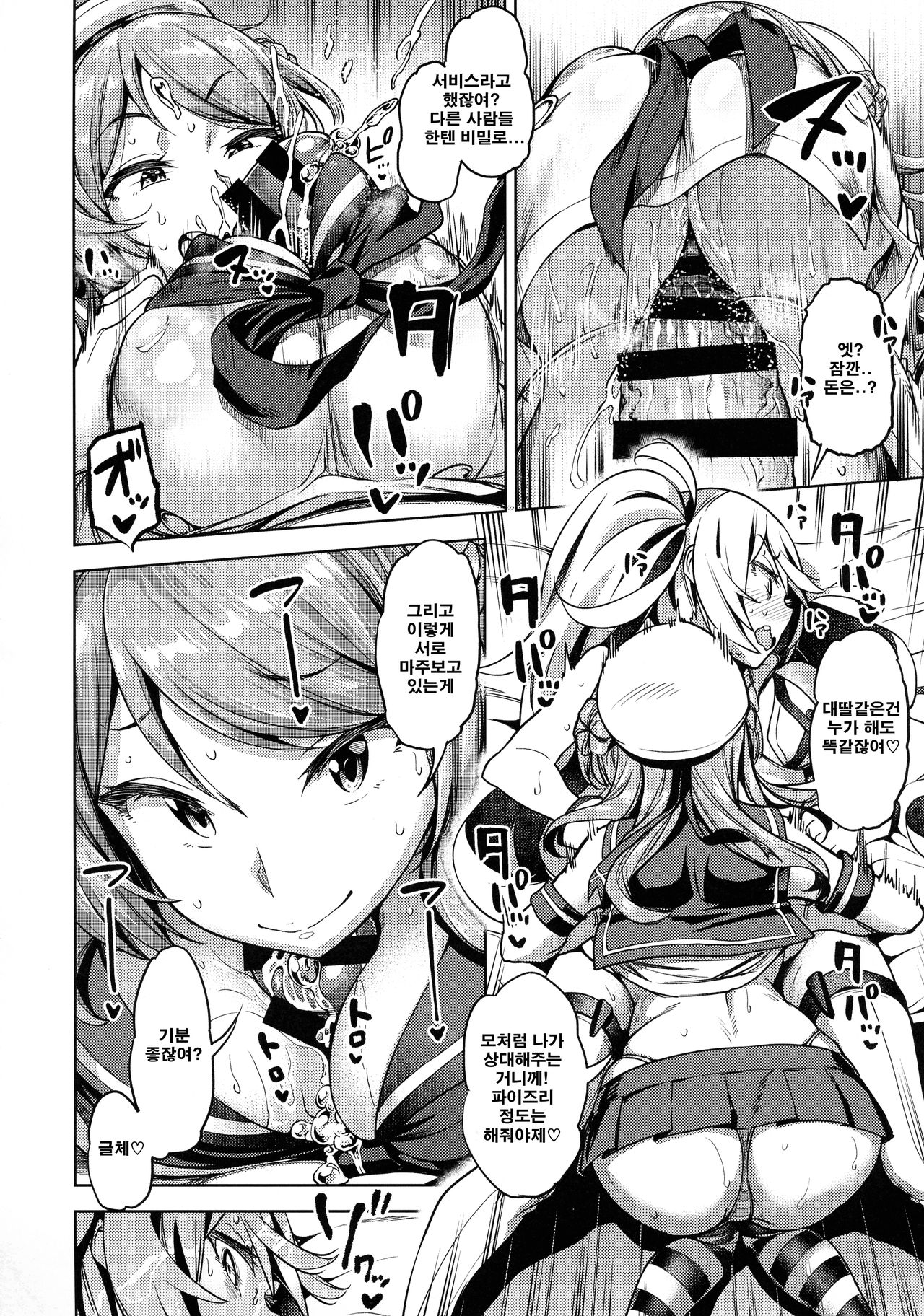 Soredemo Kimi o Goei Suru. page 11 full