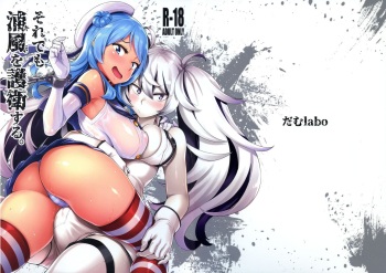 (C96) [dam labo (dam)] Soredemo Kimi o Goei Suru. (Kantai Collection -KanColle-) [Korean] cover