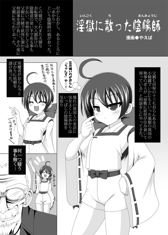 Eromanga Nippon Okashippanashi page 3 full