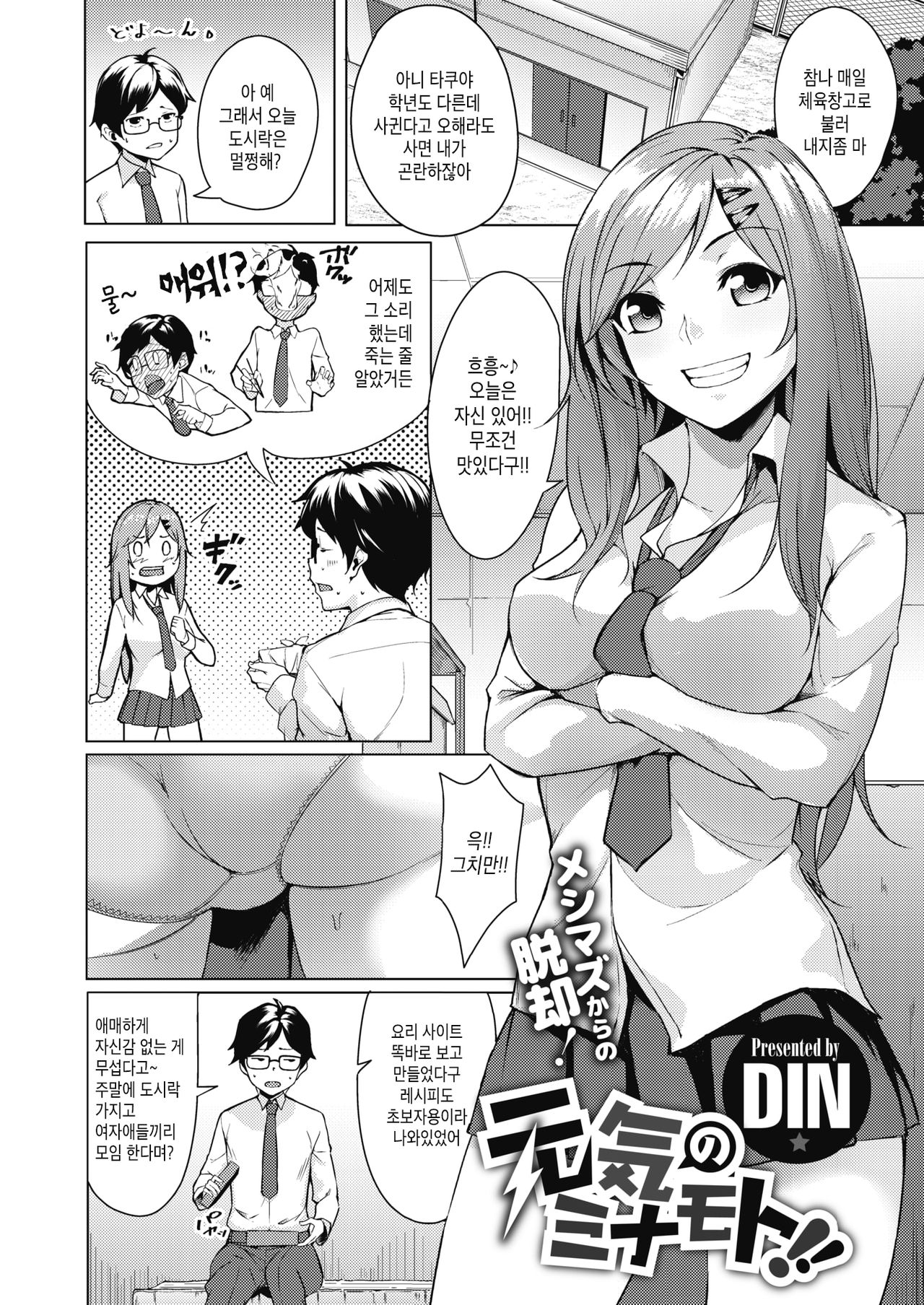 Genki no Minamoto!! | 활력의 원천!! page 1 full
