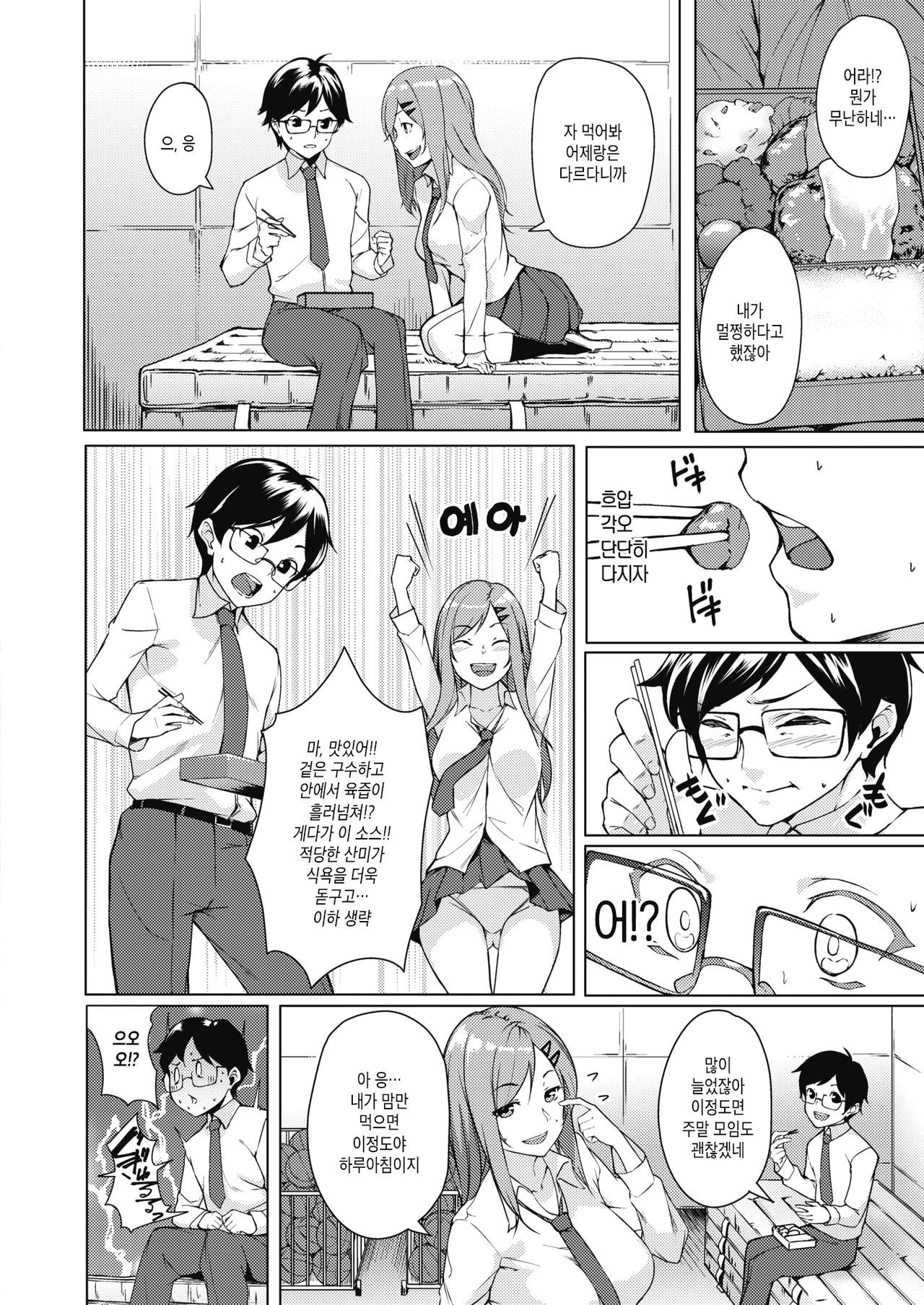 Genki no Minamoto!! | 활력의 원천!! page 2 full