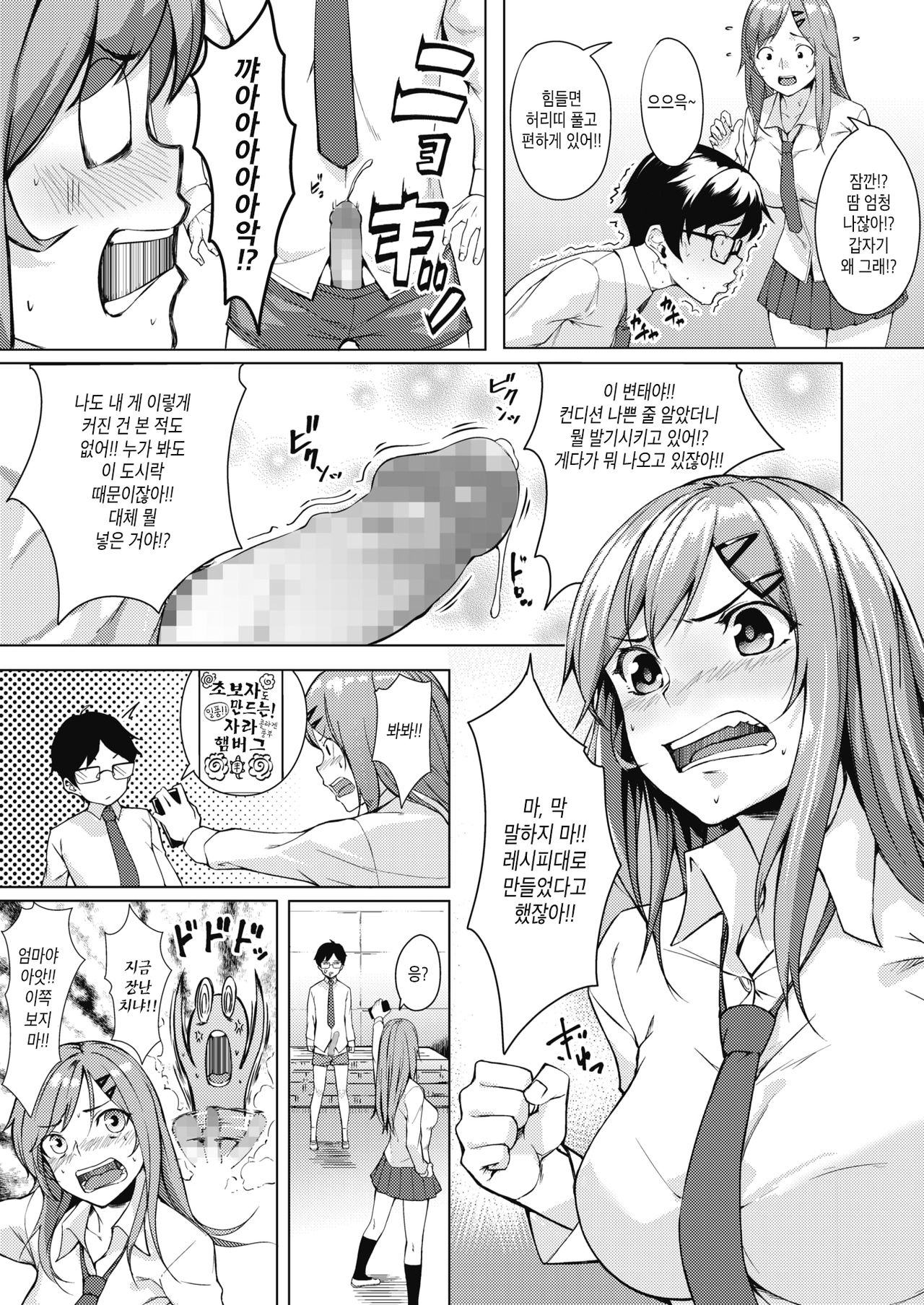 Genki no Minamoto!! | 활력의 원천!! page 3 full