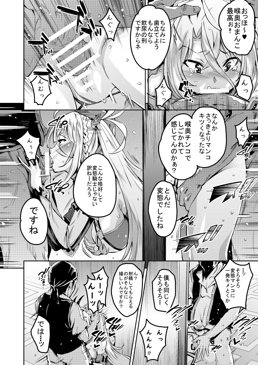 Bradamante no Oshiri page 12 full