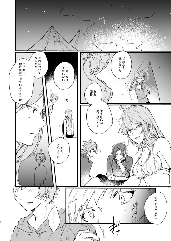 Ad Astra Insania page 6 full