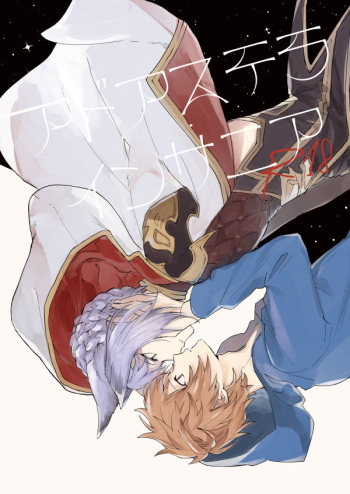 [FUMN (Nagatani)] Ad Astra Insania (Granblue Fantasy) [Digital] cover