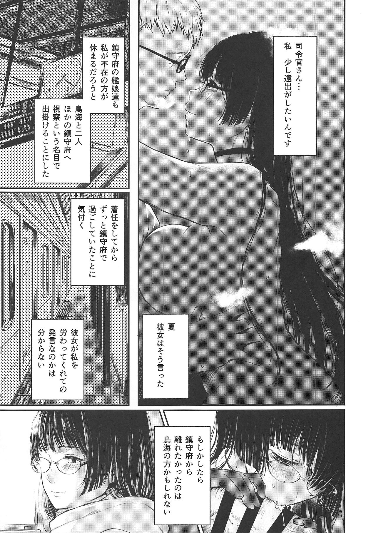 Choukai to, Himitsu no, XXX page 4 full