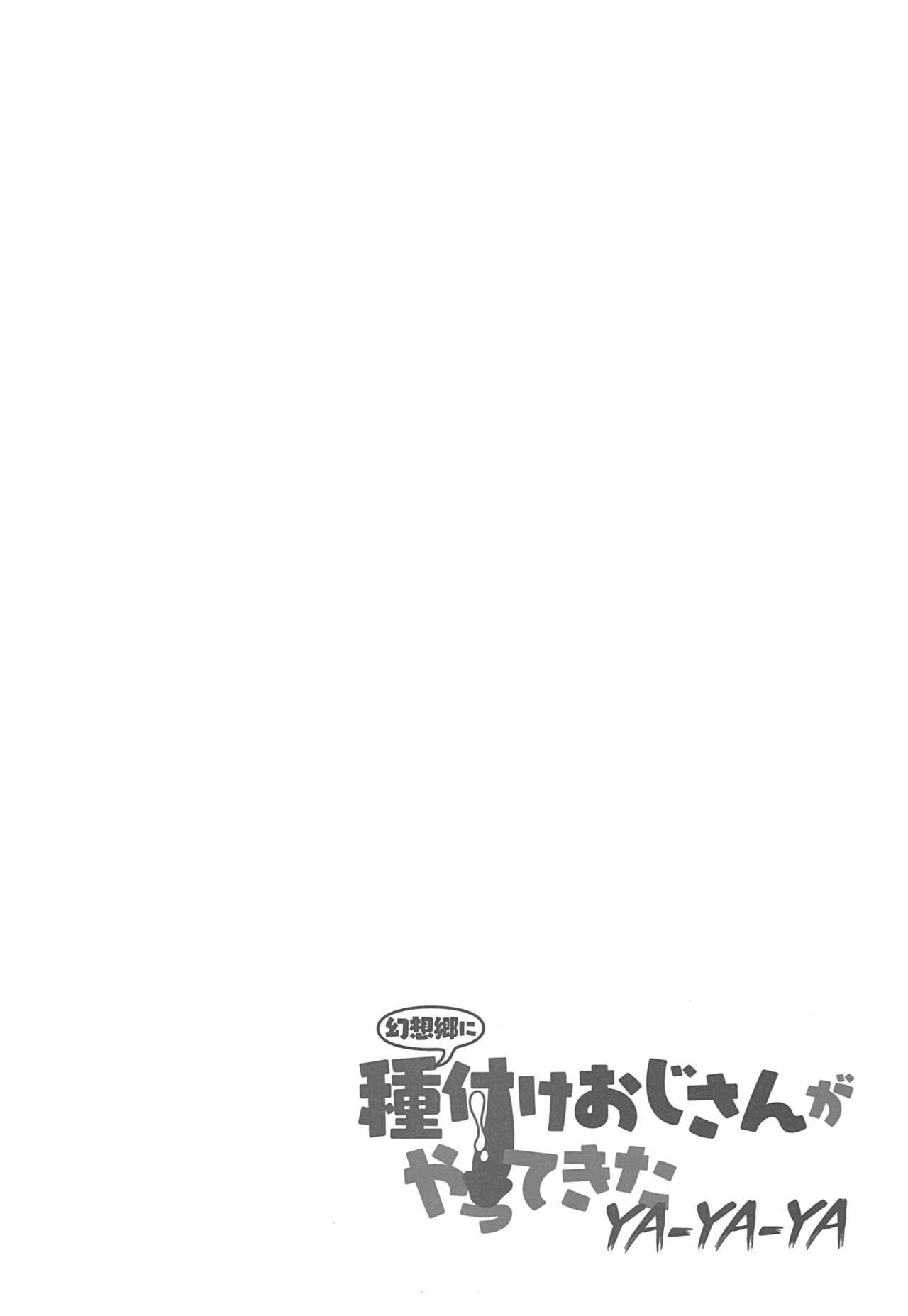 Gensoukyou ni Tanetsuke Oji-san ga Yattekita YA-YA-YA | HOORAY! A Seeding Uncle has made it into Gensoukyou page 6 full