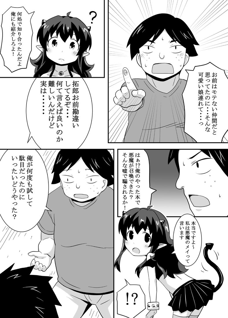 Akuma no Mei page 10 full
