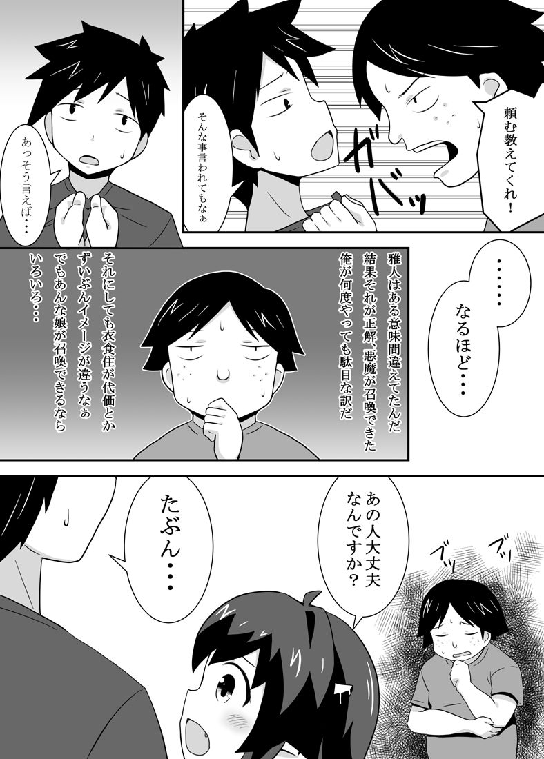 Akuma no Mei page 11 full
