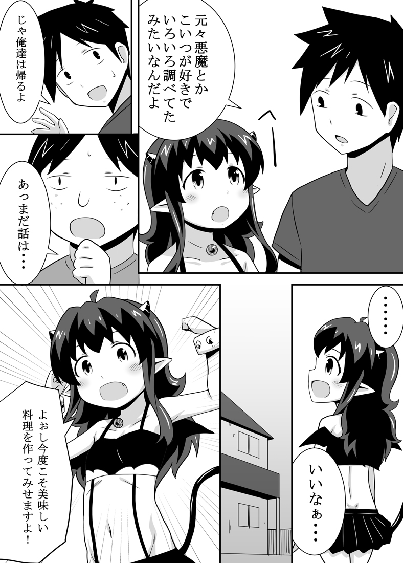 Akuma no Mei page 12 full