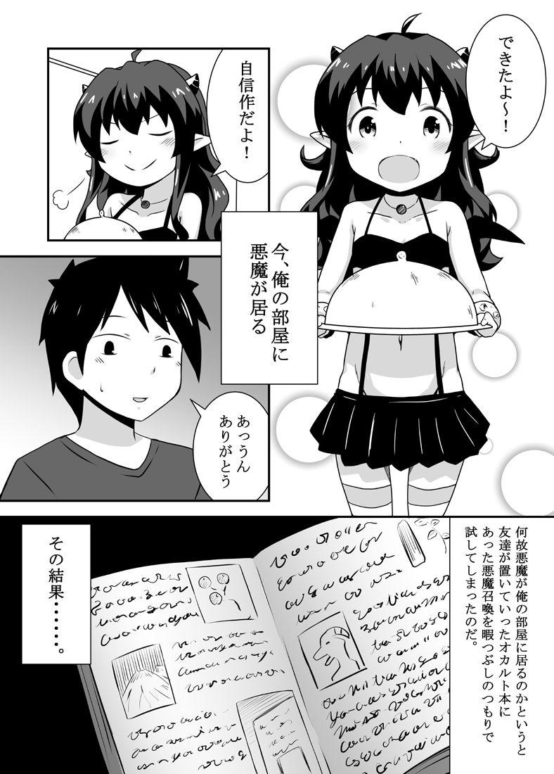 Akuma no Mei page 3 full