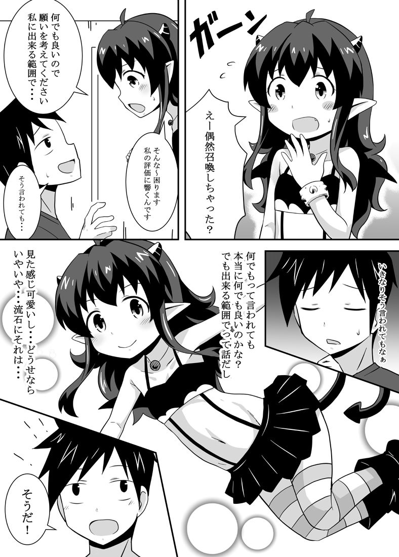 Akuma no Mei page 6 full