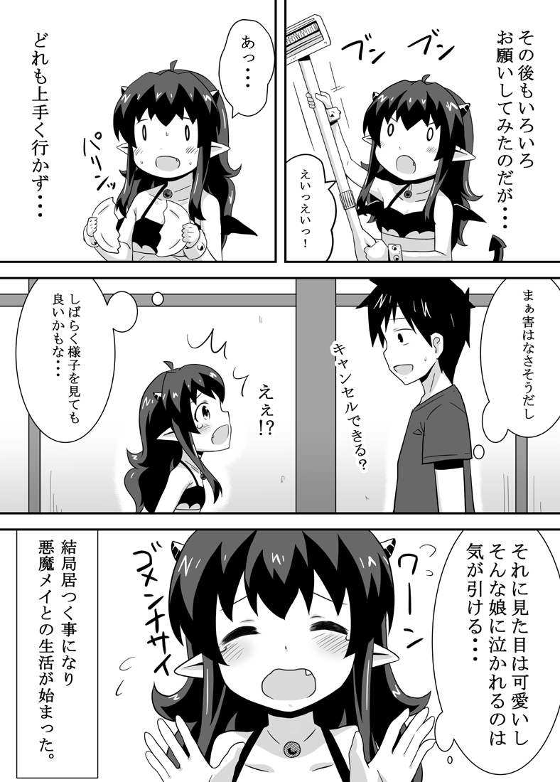 Akuma no Mei page 8 full