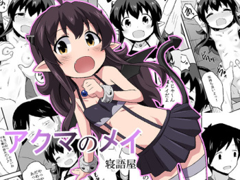 [Negoya] Akuma no Mei cover