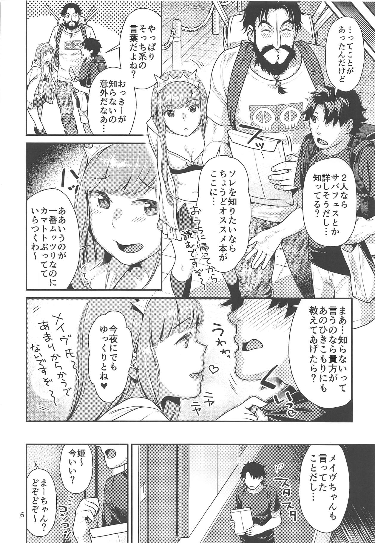 Maid Cos Osakabehime to Off-Pako Suru Hon page 5 full