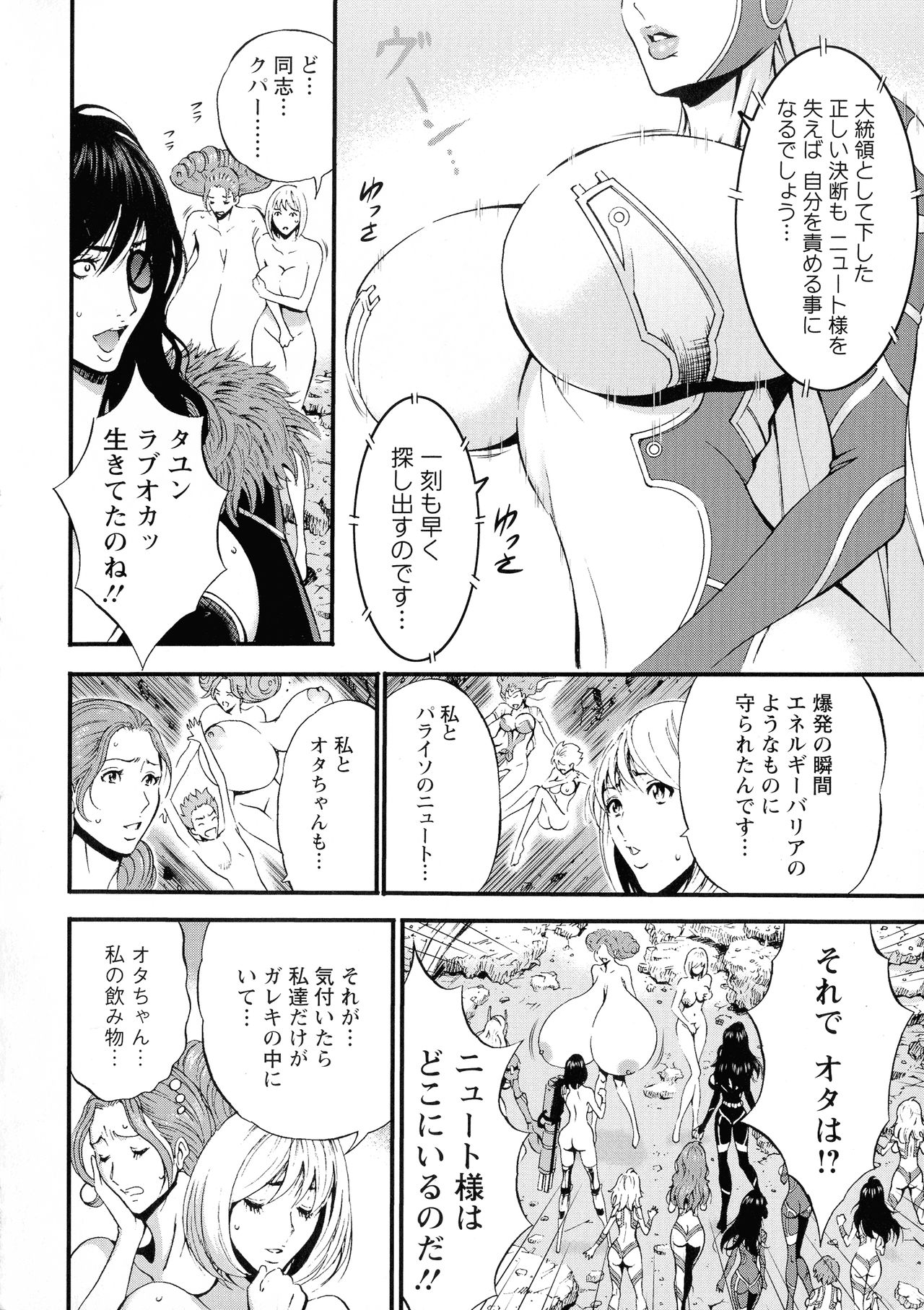 Seireki 2200 Nen no Ota 2 page 10 full