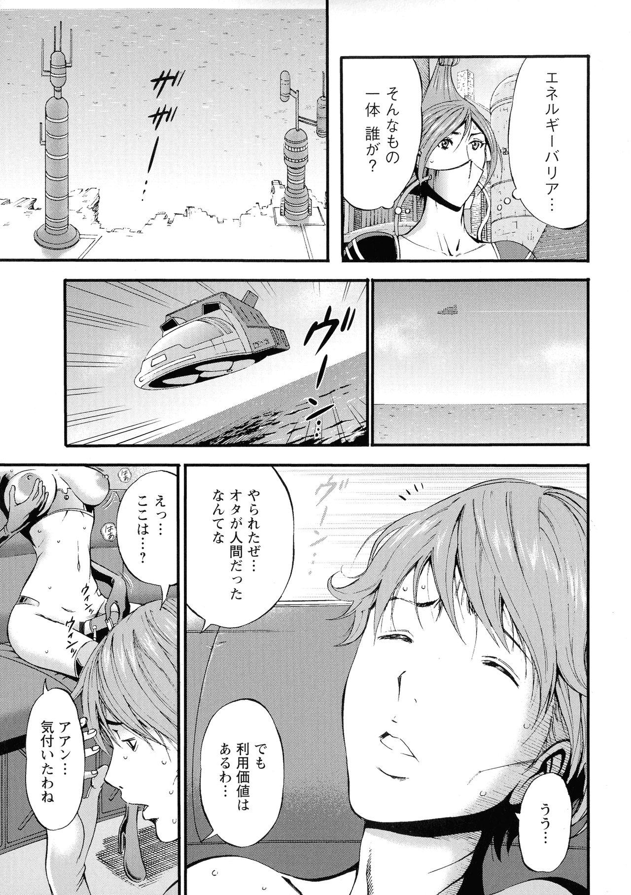 Seireki 2200 Nen no Ota 2 page 11 full