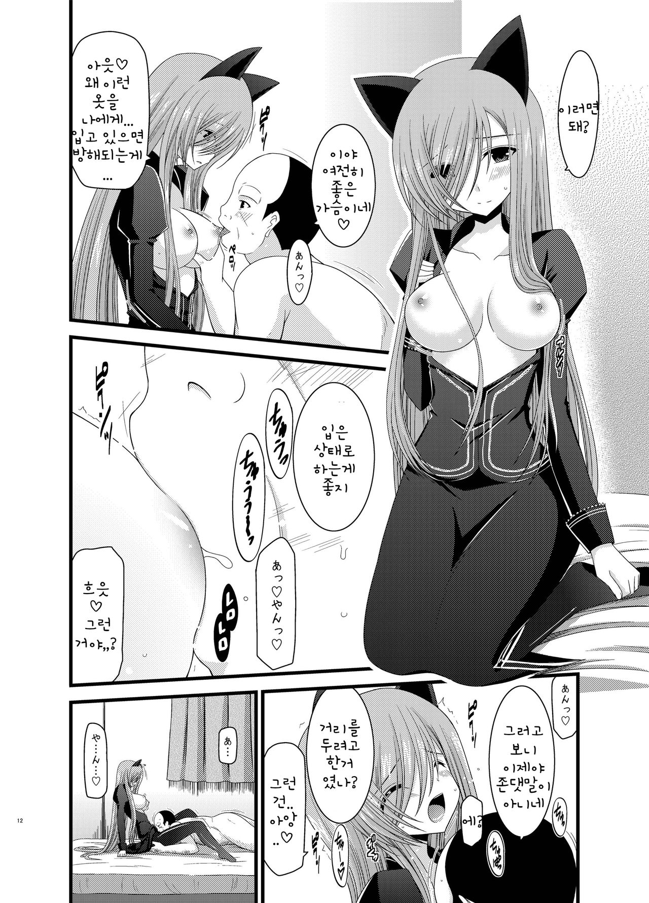 Melon ga Chou Shindou! R4 page 11 full
