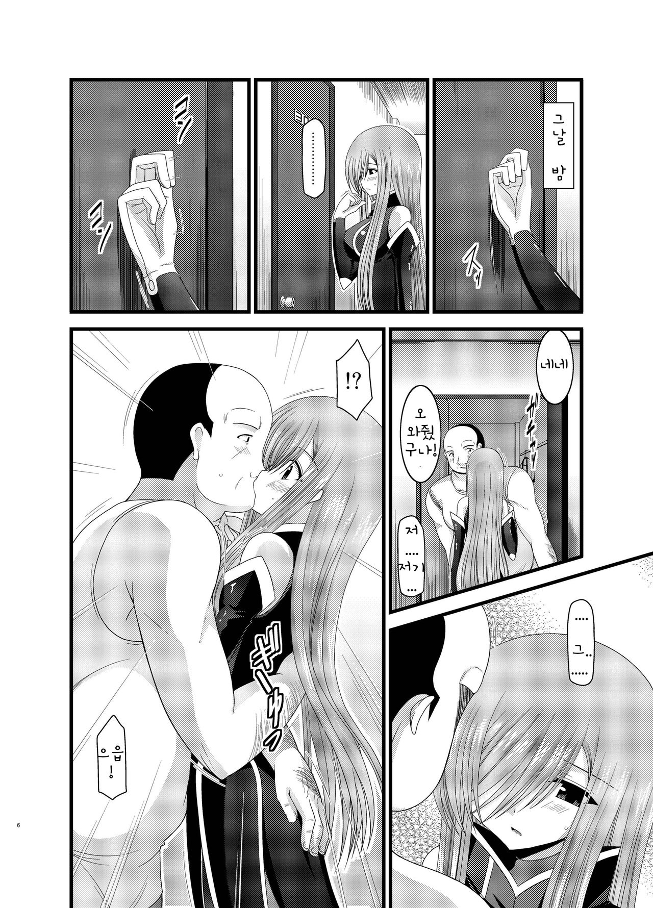 Melon ga Chou Shindou! R4 page 5 full