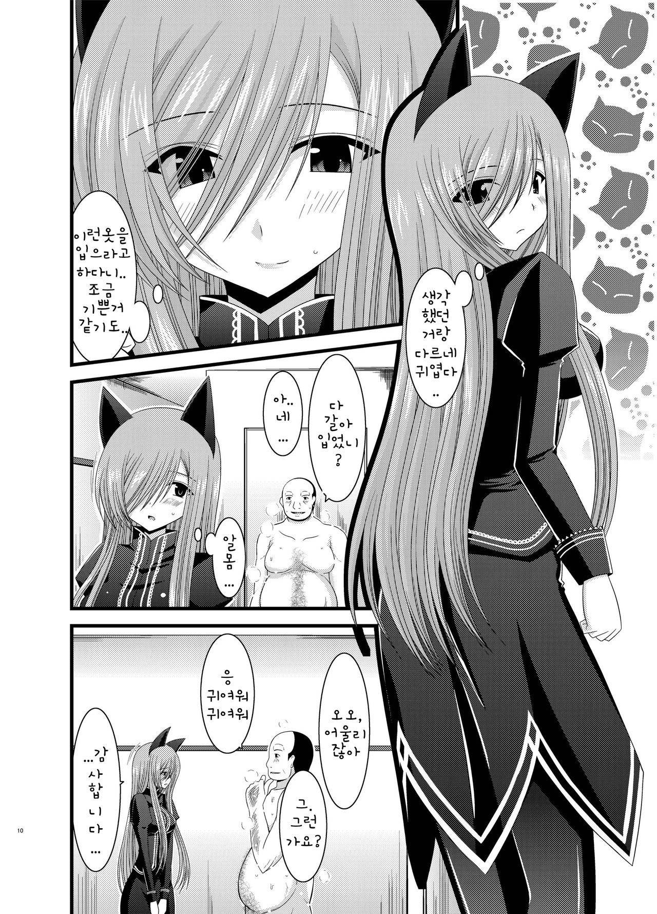 Melon ga Chou Shindou! R4 page 9 full