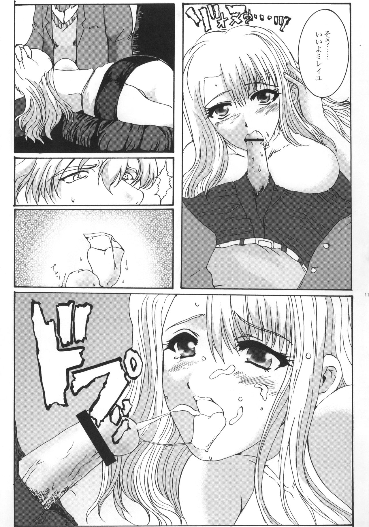 Promesse III Yakusoku no Toki Kanketsuhen Kouhen page 12 full