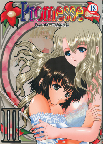 (SC15) [Neko to Hato (Hatoya Mameshichi)] Promesse III Yakusoku no Toki Kanketsuhen Kouhen (Noir) cover
