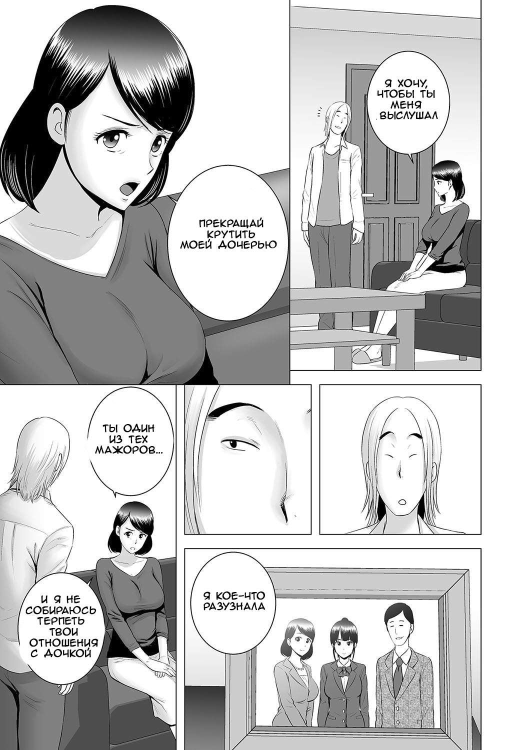 Closet ~Haha no Negai~ | Closet ~Mother's Wish~ page 11 full