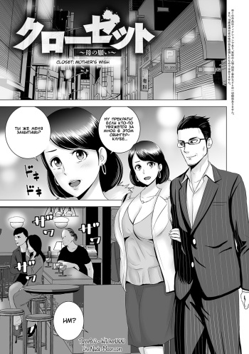 [Yamakumo] Closet ~Haha no Negai~ | Closet ~Mother's Wish~ (Closet) [Russian] [Witcher000] [Digital] cover