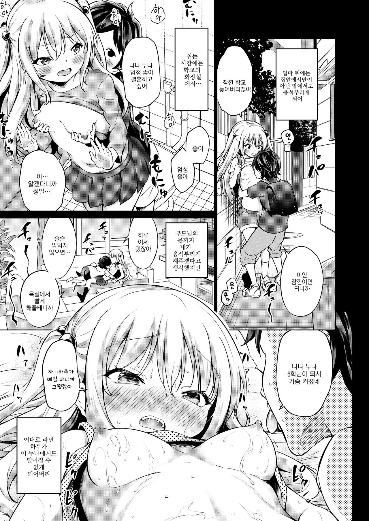 Amayakashi Border Line | 응석부리는 보더라인 page 4 full