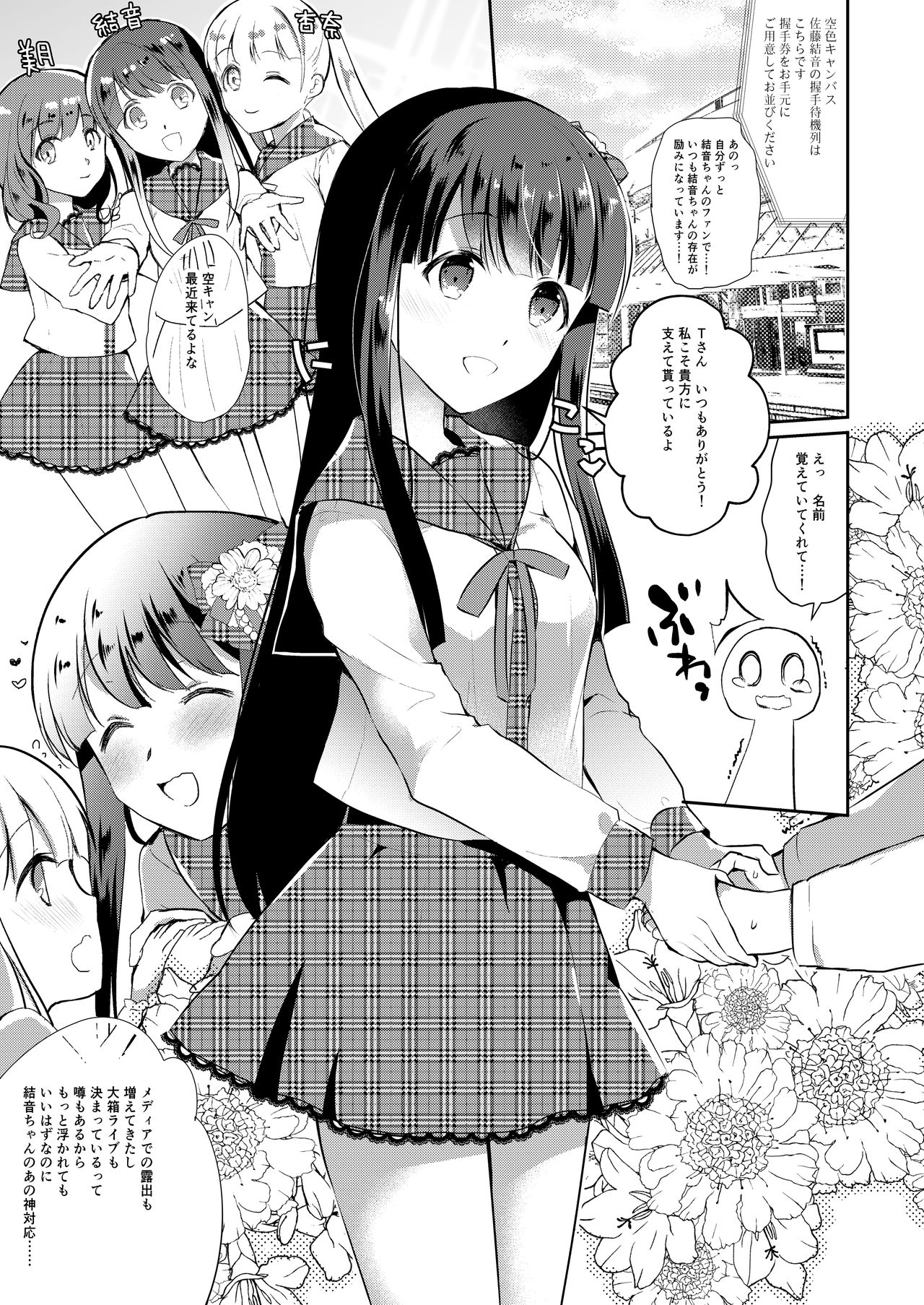 Seijun Idol Suiminkan page 3 full