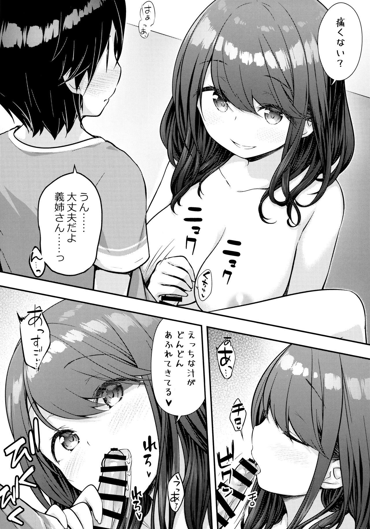 Aniyome ni Fudeoroshi Shite Morau Ohanashi page 5 full