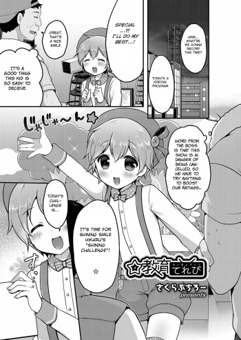 [Sakura Puchilo] ☆Kyouiku Terebi (Koushoku Shounen Vol. 12) [English] [BSN] [Digital] cover