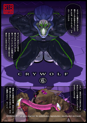 [Kemotsubo (Shintani)] CRYWOLF 6 [Digital] cover