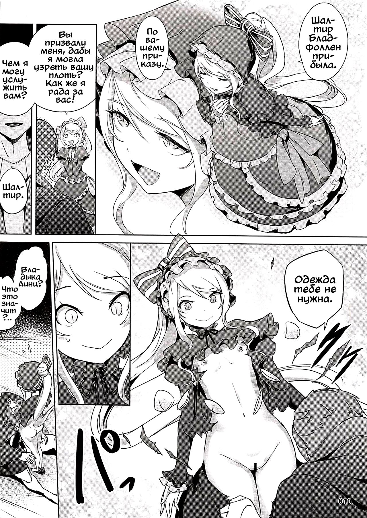 Goranshin Nasai! Ainz-sama page 11 full