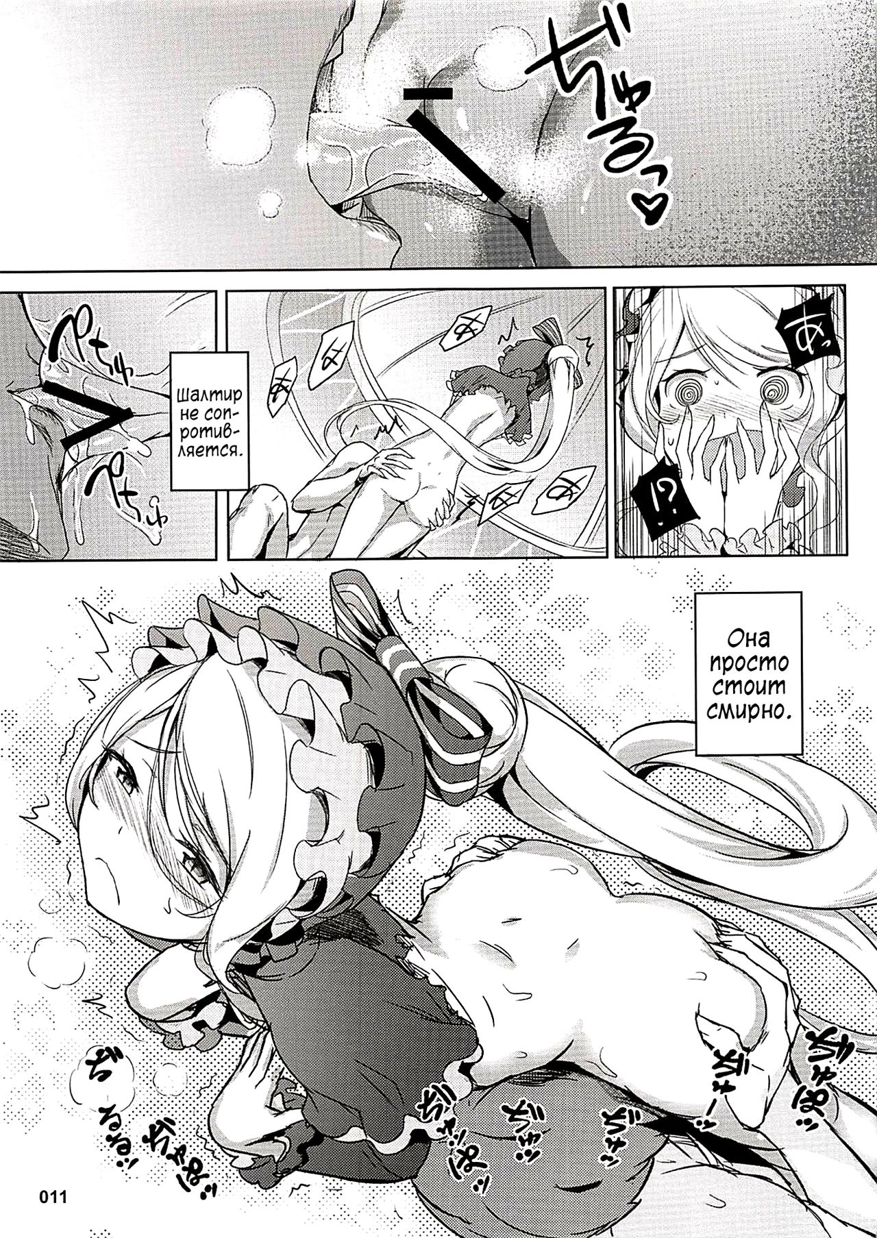 Goranshin Nasai! Ainz-sama page 12 full