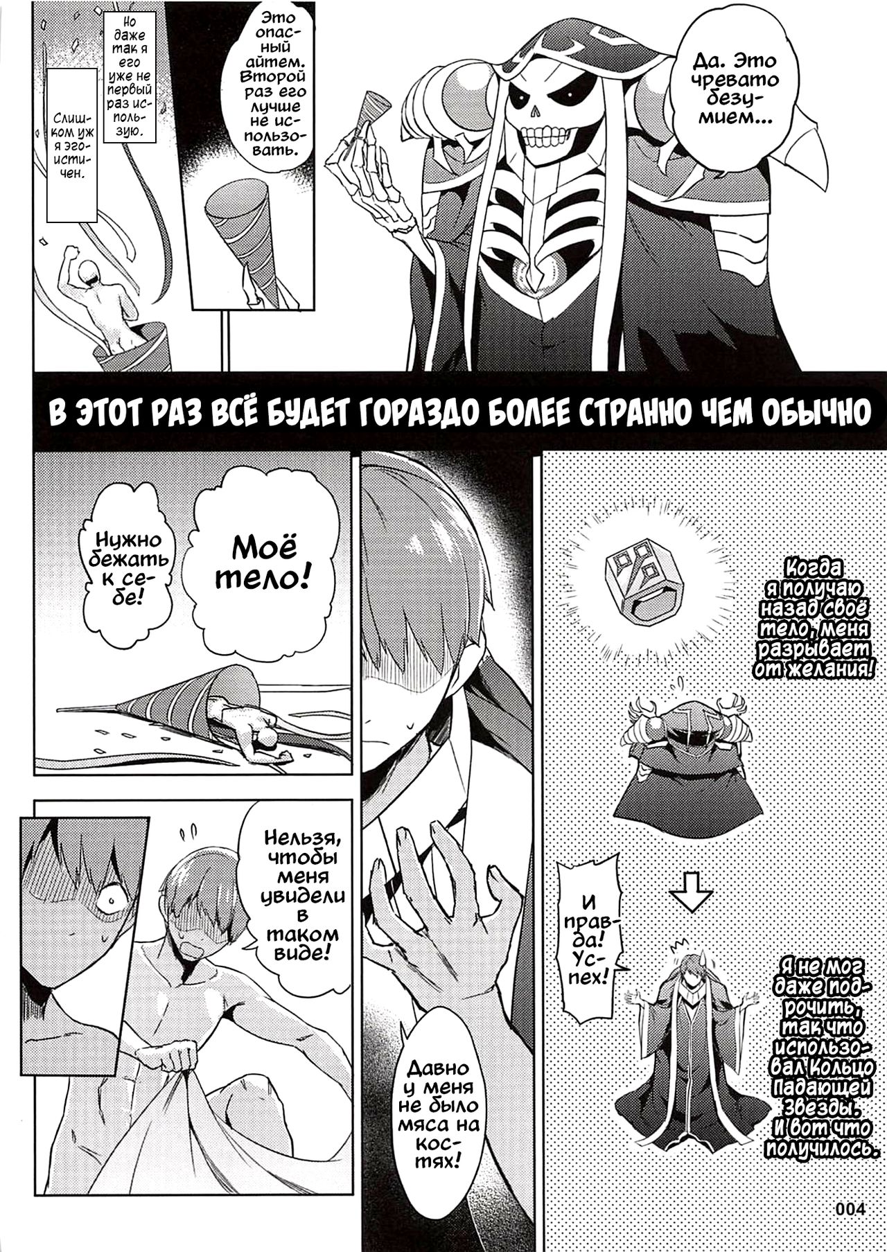 Goranshin Nasai! Ainz-sama page 5 full
