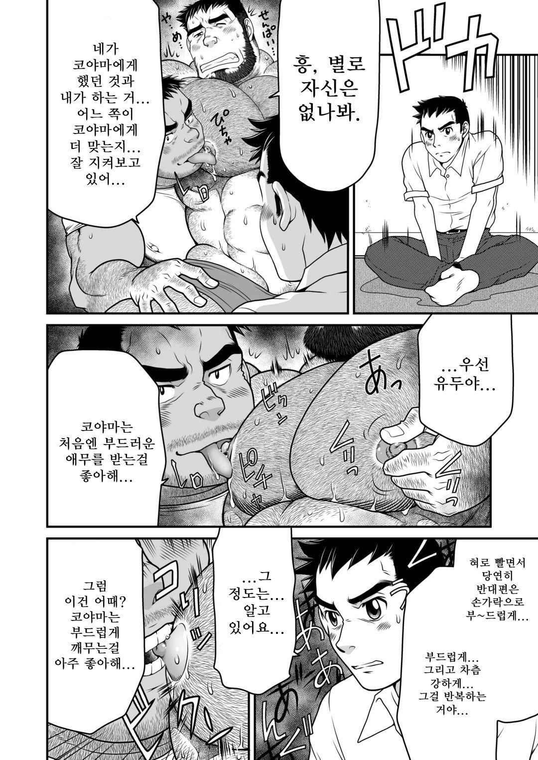 Kid's Return | 키즈☆리턴 page 11 full