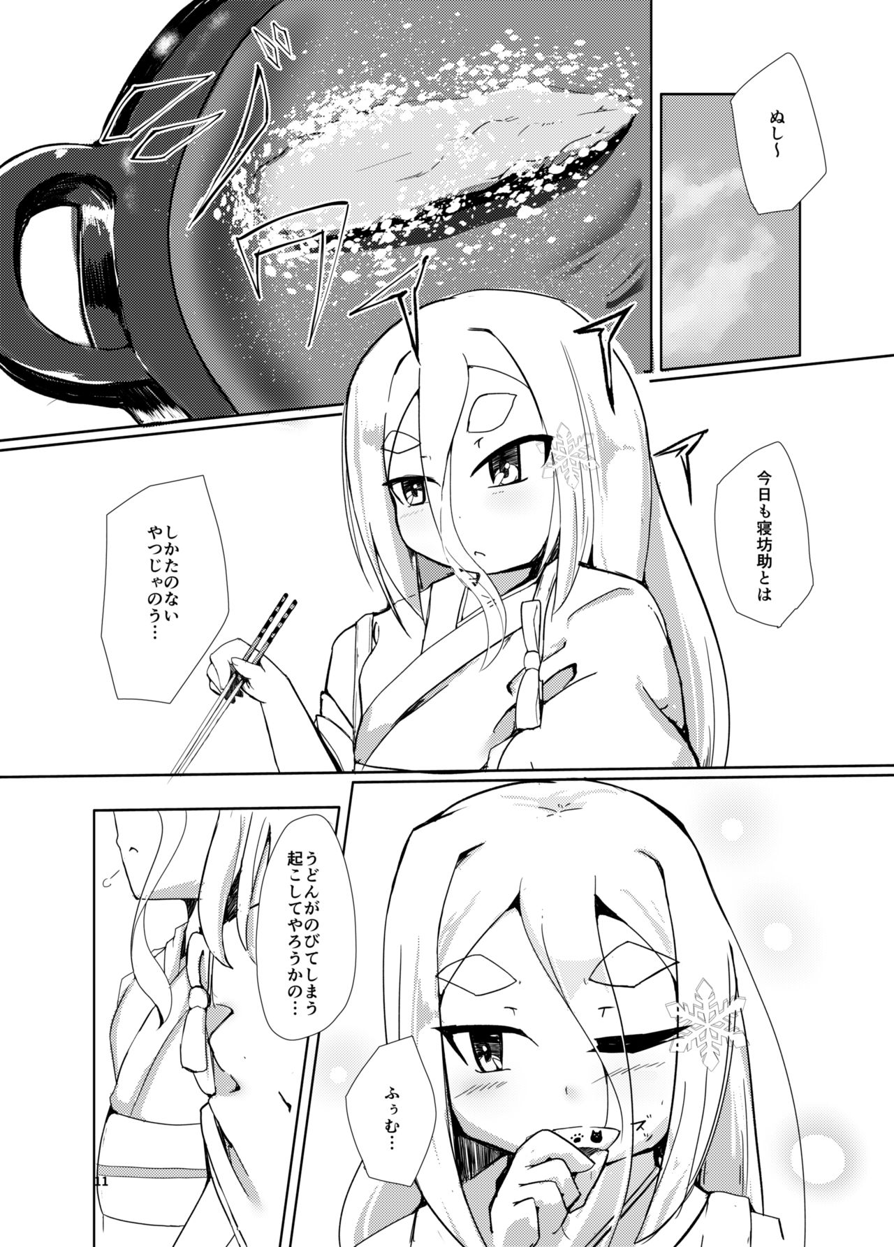 Shirayuki Youdou no Ryousai page 11 full
