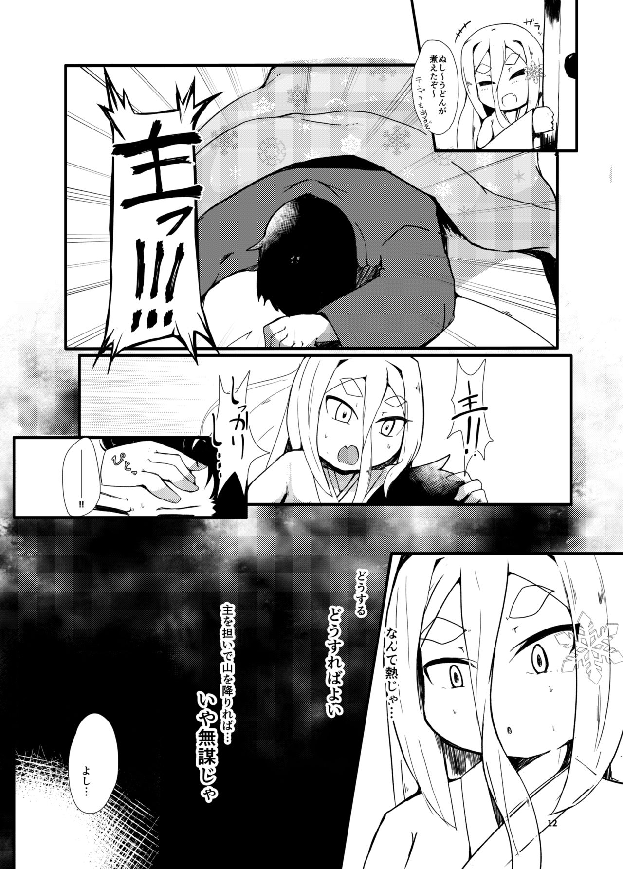 Shirayuki Youdou no Ryousai page 12 full