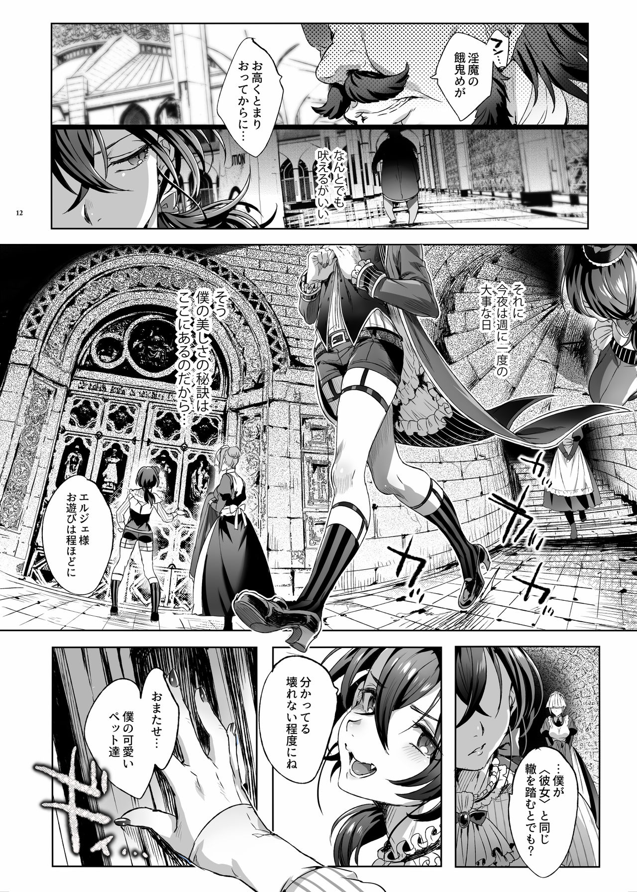 Shounen Bathory page 11 full