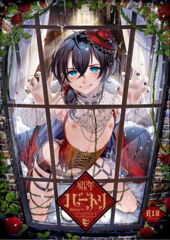 [Kuromisakaijou (Ikezaki Misa)] Shounen Bathory [Digital] cover