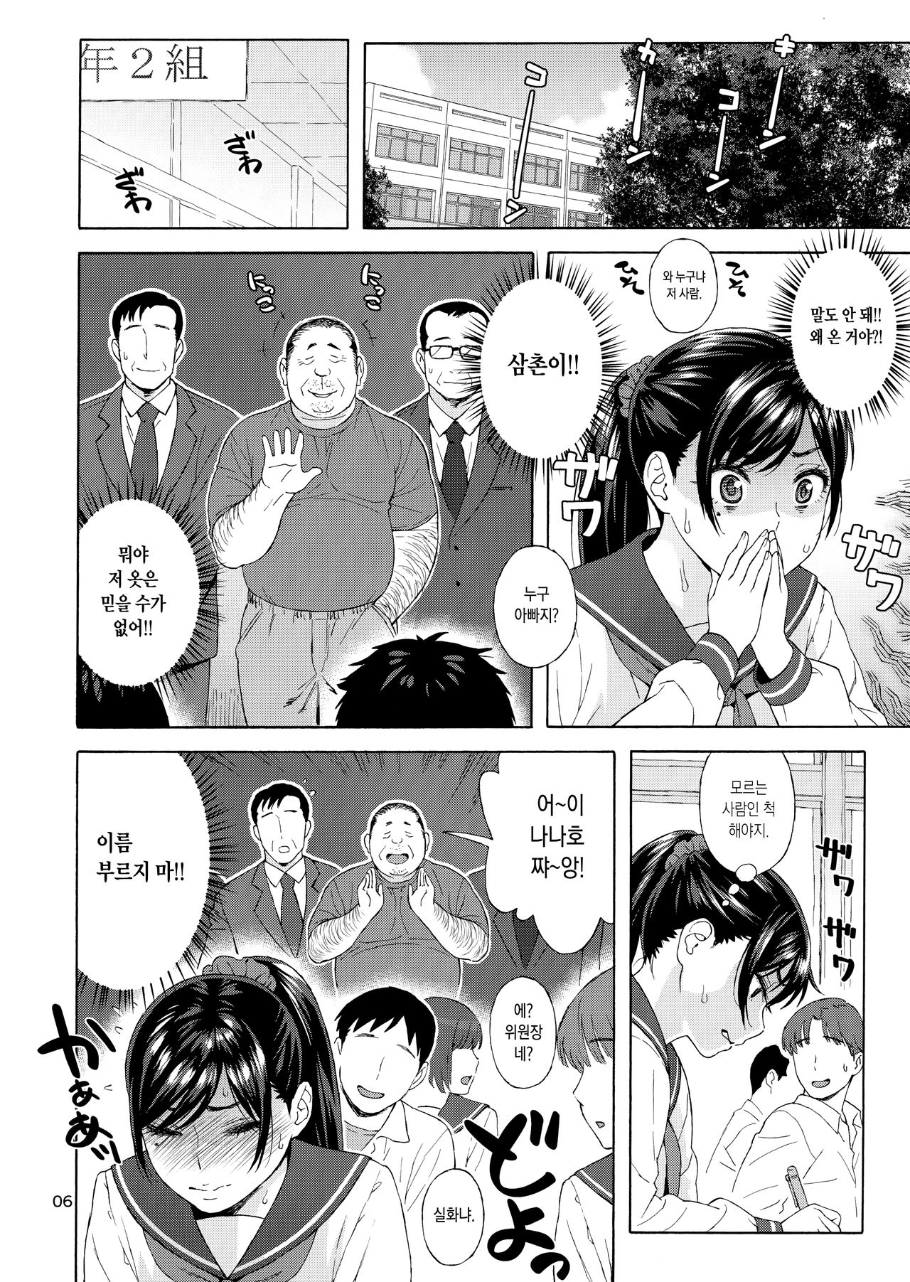 Otouto no Musume 3 | 동생의 딸 3 page 5 full